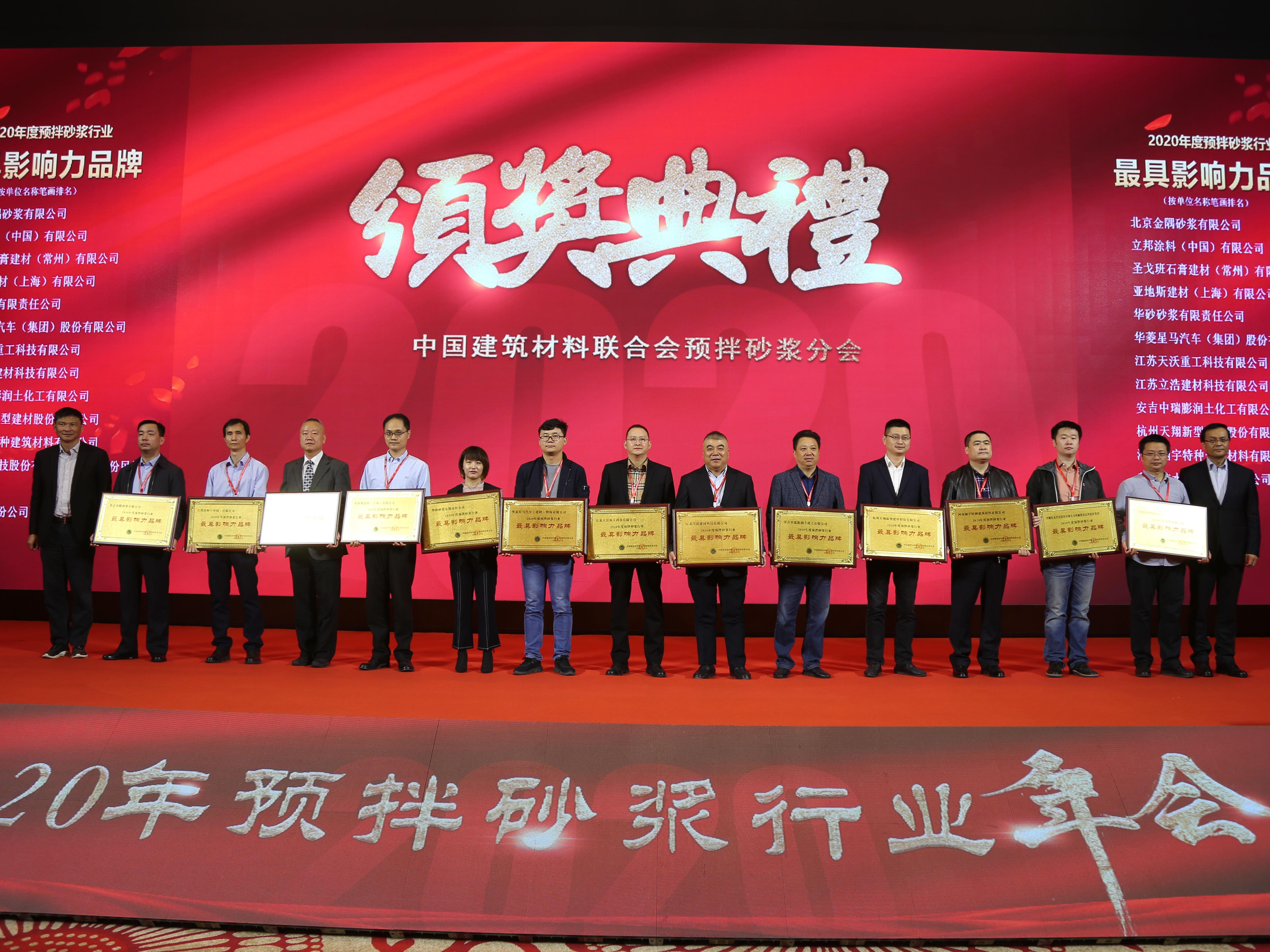 明博网页荣获2020年预拌砂浆行业“最具影响力品牌”等七项大奖