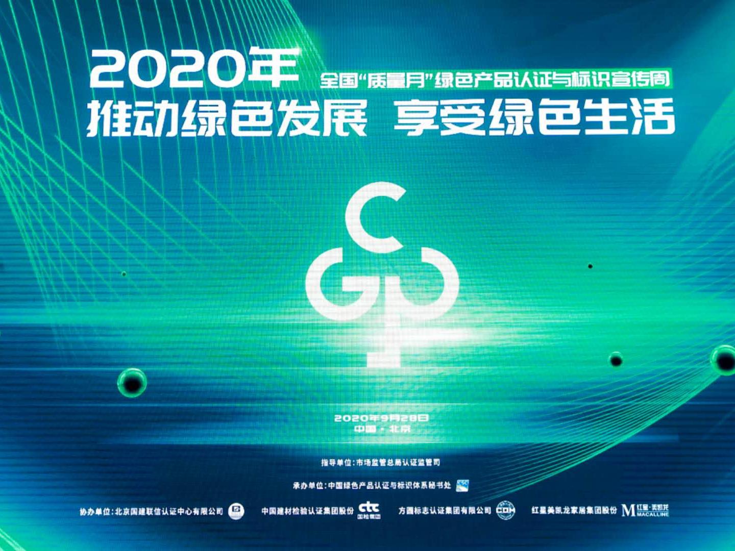 助力绿色发展，明博网页获中国绿色产品认证