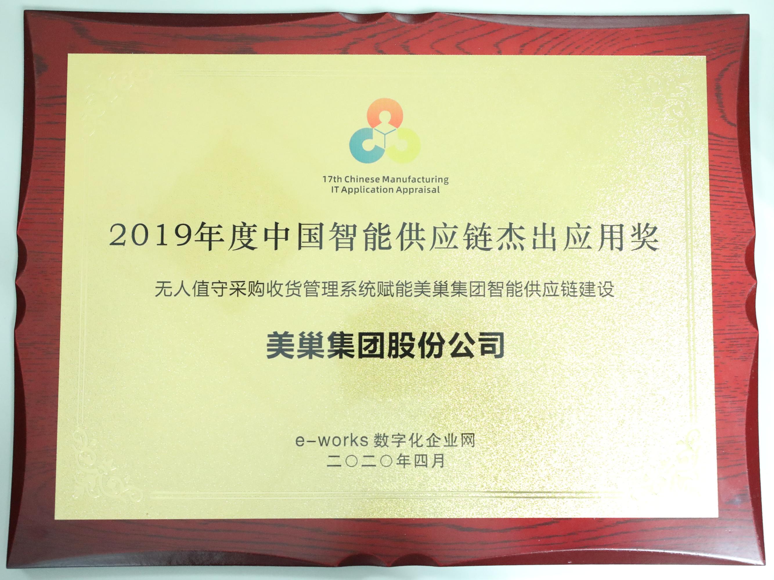 打造智能工厂——明博网页荣膺“中国智能供应链杰出应用奖”