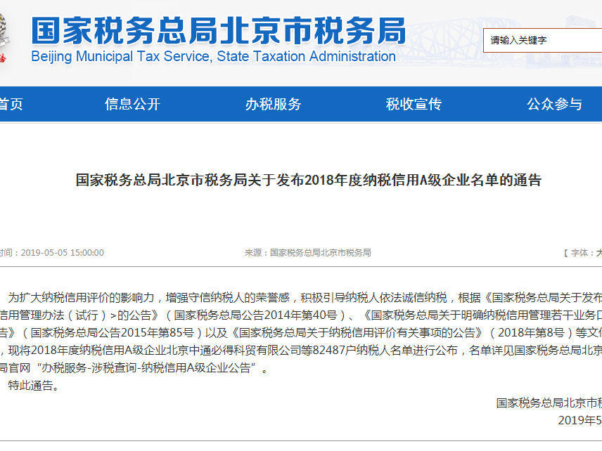 明博网页连续12年获纳税信用A级企业