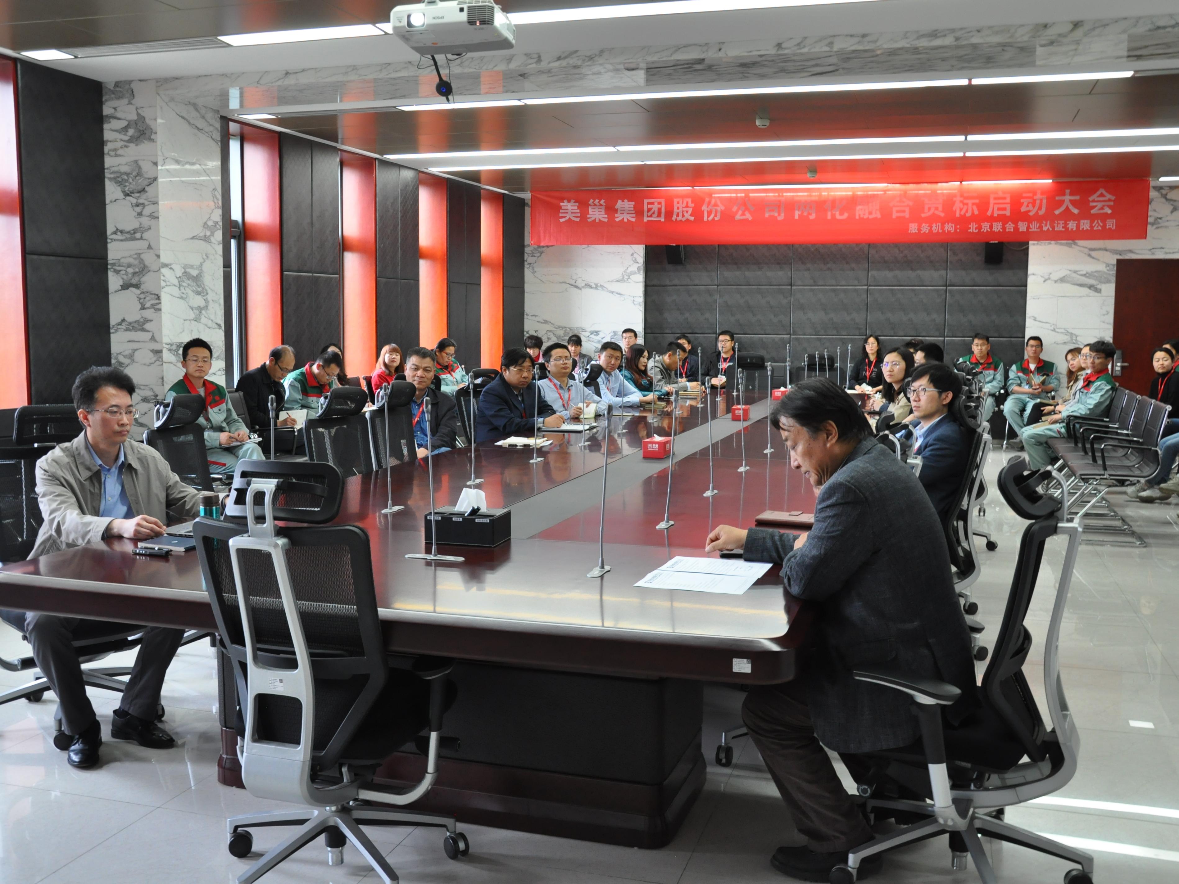 明博网页召开两化融合管理体系贯标启动大会