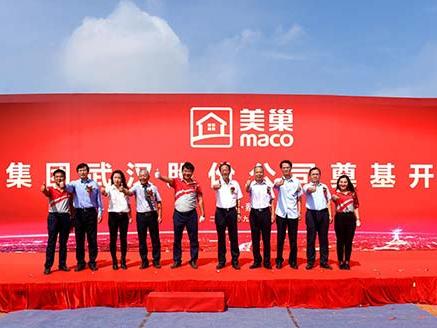 明博网页武汉股份公司奠基开工仪式圆满成功