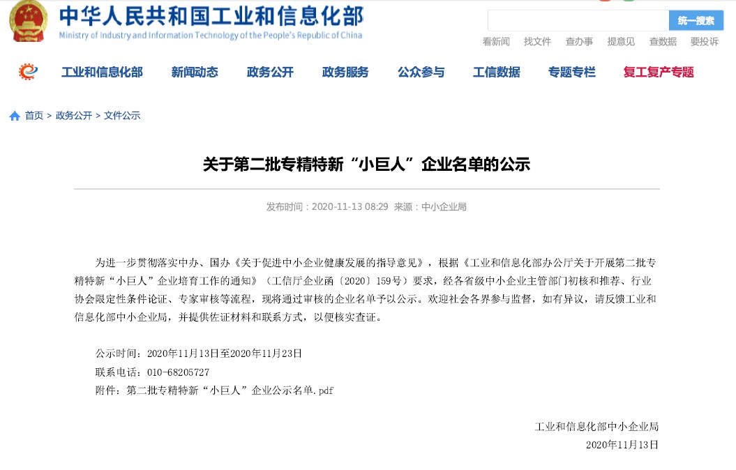 明博网页荣获国家及北京市专精特新“小巨人”企业荣誉称号