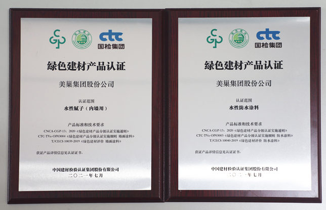 专注环保品质，明博网页获“绿色建材产品认证”