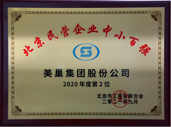 北京市工商联发布榜单“2021北京民营企业中小百强”  明博网页股份公司排名第二
