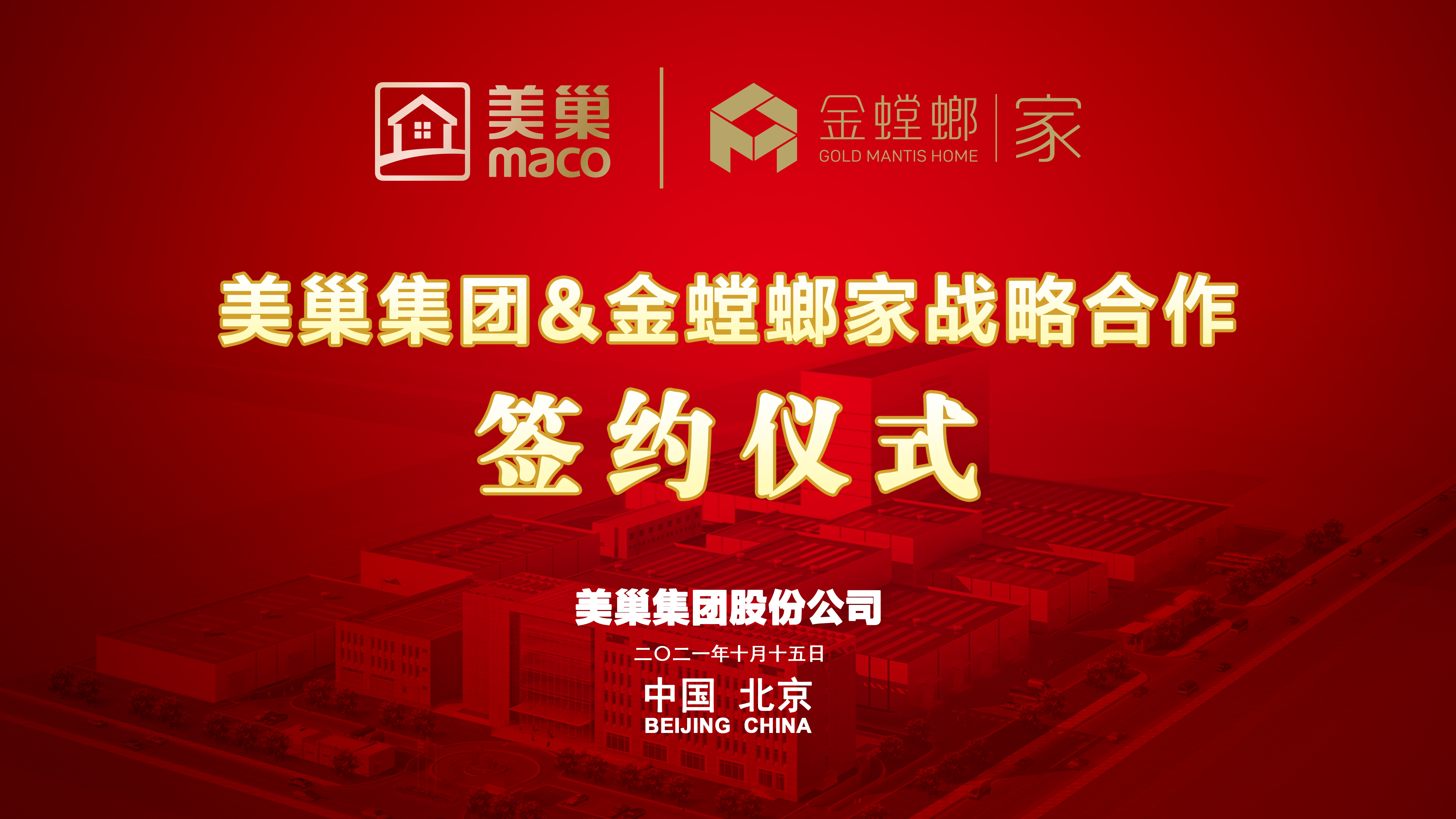 明博网页和金螳螂家达成战略合作，携手提升家装环保品质