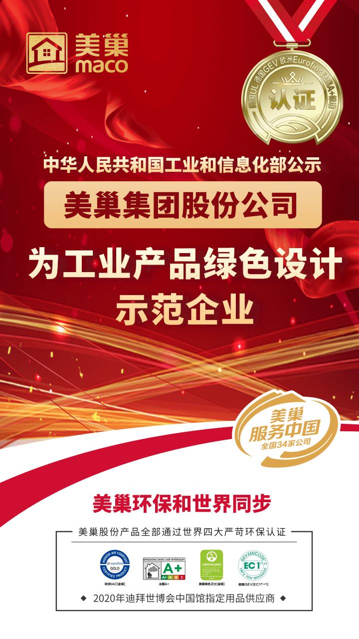 工信部公布丨明博网页股份公司为“工业产品绿色设计示范企业”