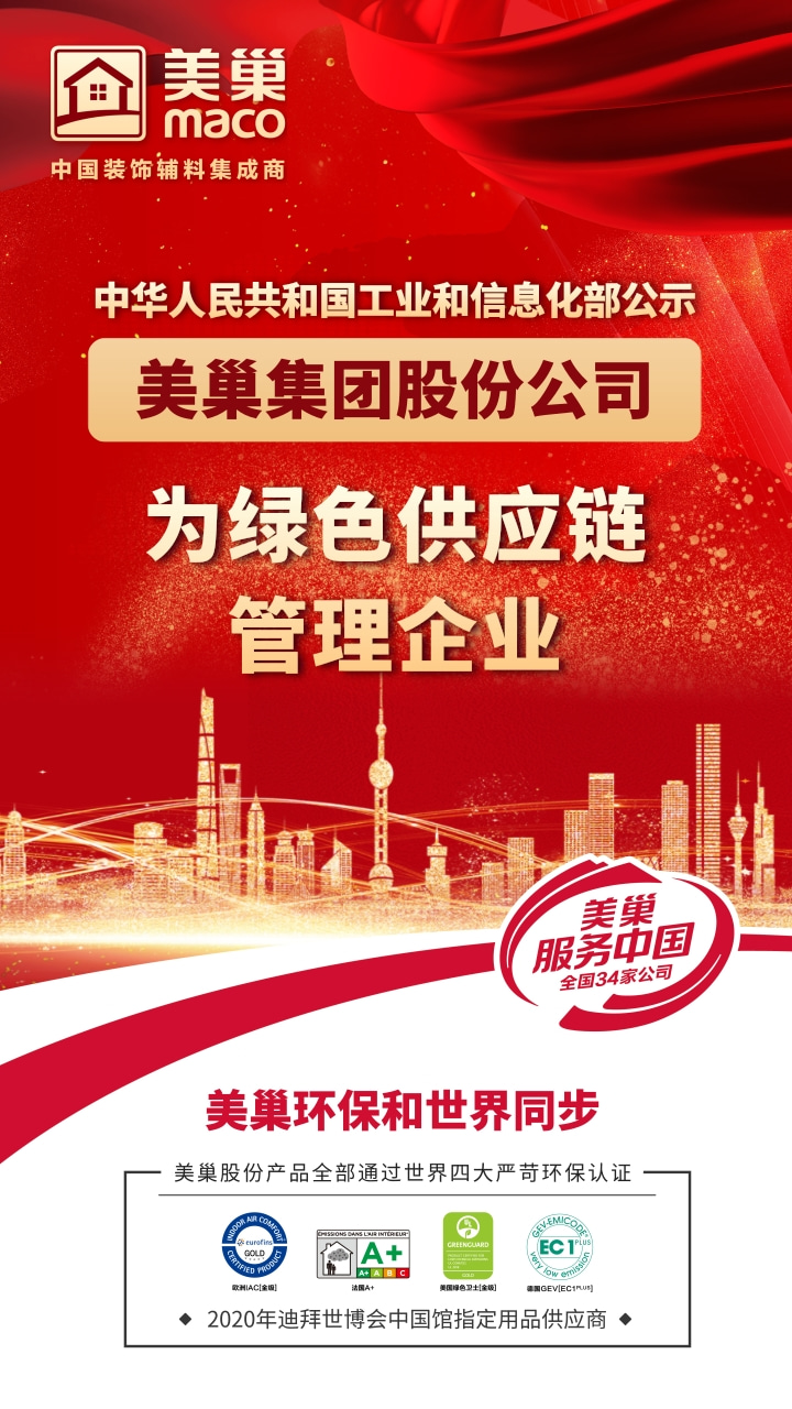 明博网页股份公司为“绿色供应链管理企业”