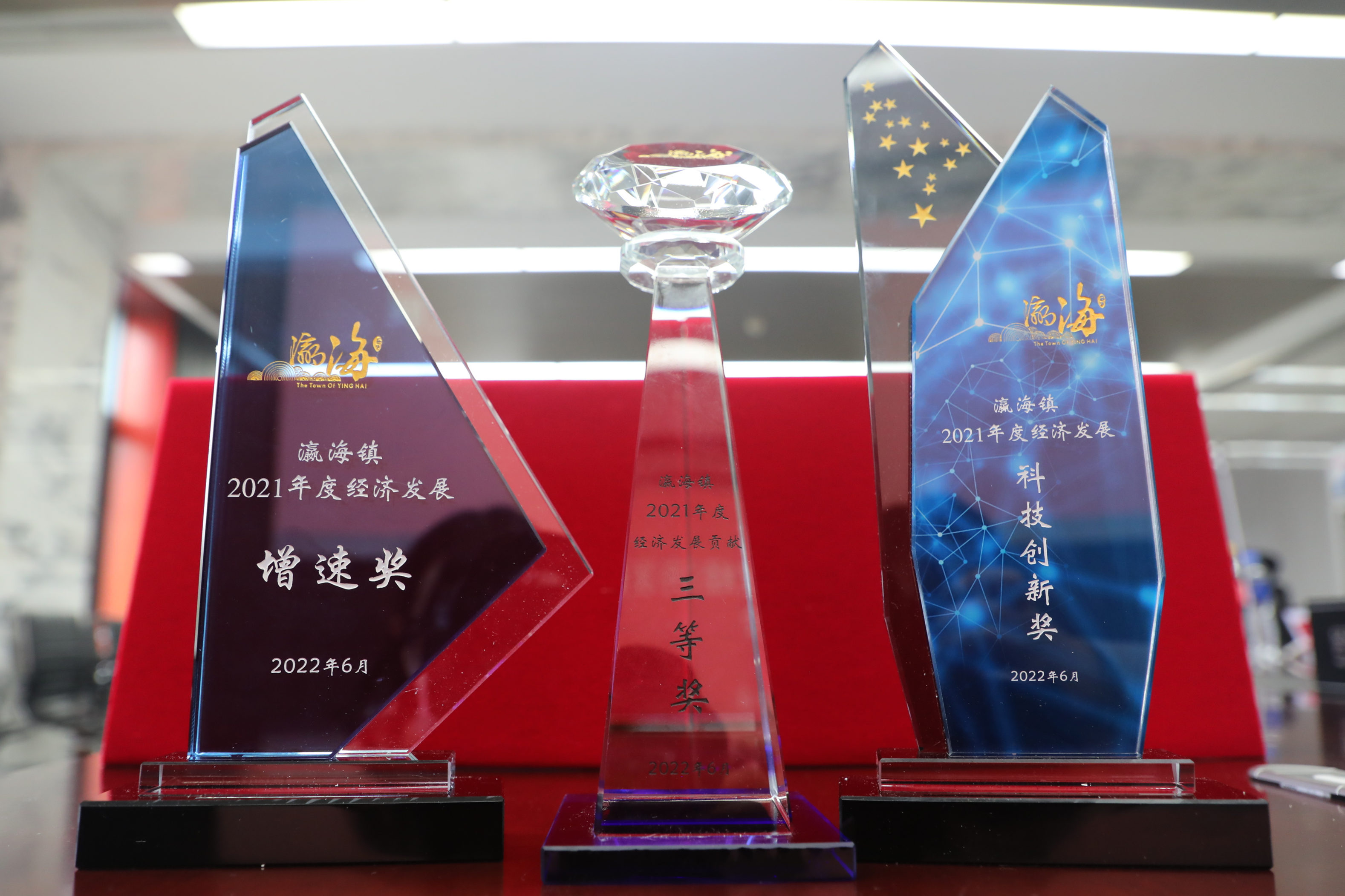 助力经济发展，明博网页股份公司获瀛海镇经济发展三项大奖