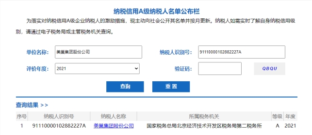 以诚信铸品牌，明博网页股份公司连续15年获评纳税信用A级企业