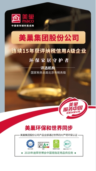 以诚信铸品牌，明博网页股份公司连续15年获评纳税信用A级企业