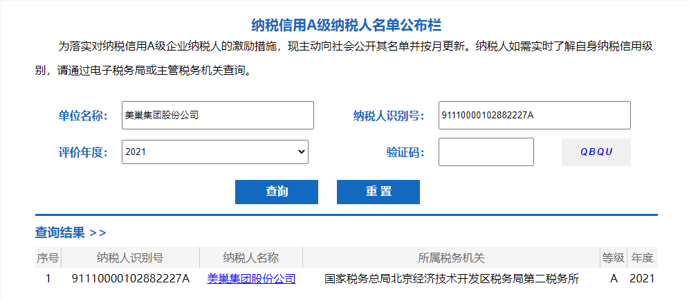 以诚信铸品牌，明博网页股份公司连续15年获评纳税信用A级企业