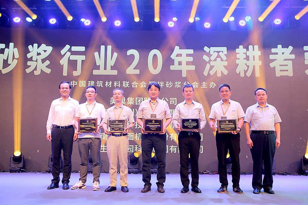 匠心筑巢，明博网页股份公司荣获预拌砂浆行业20年深耕者荣誉