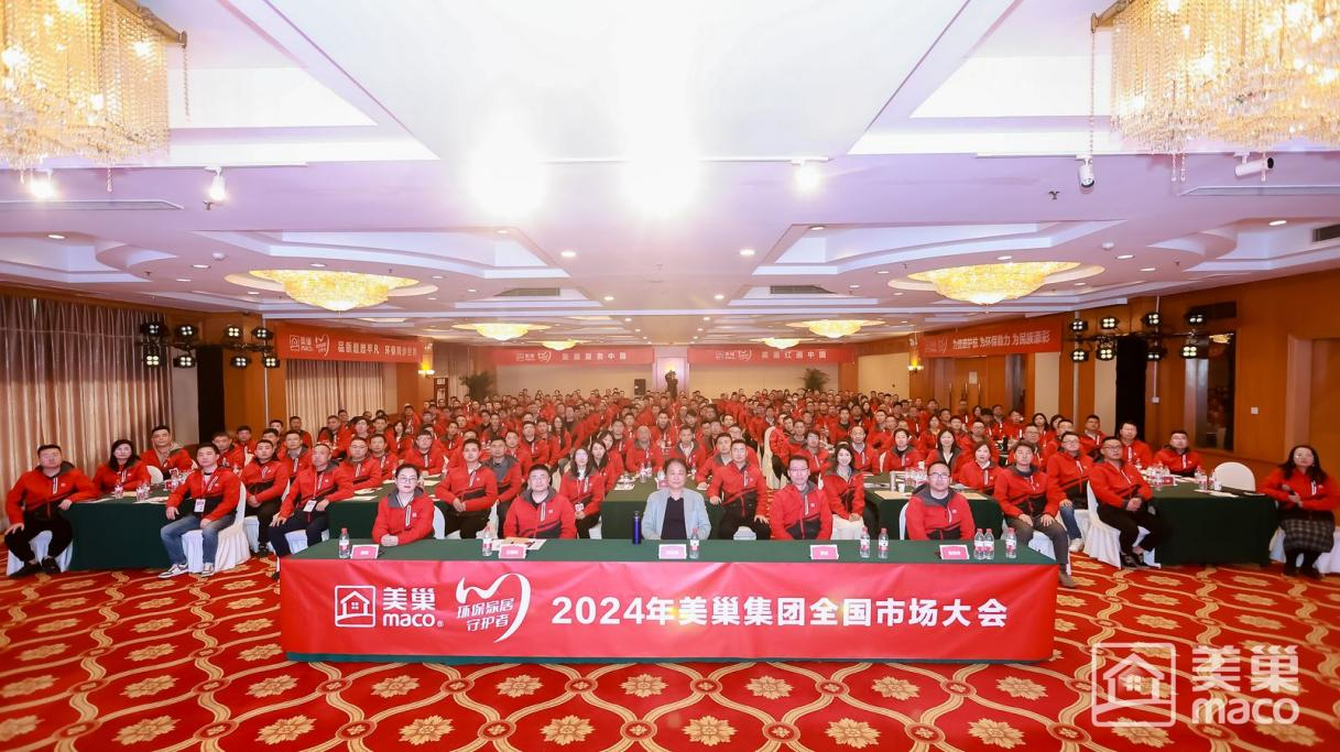 渠道精耕·品牌赋能 2024年明博网页全国市场大会圆满举行