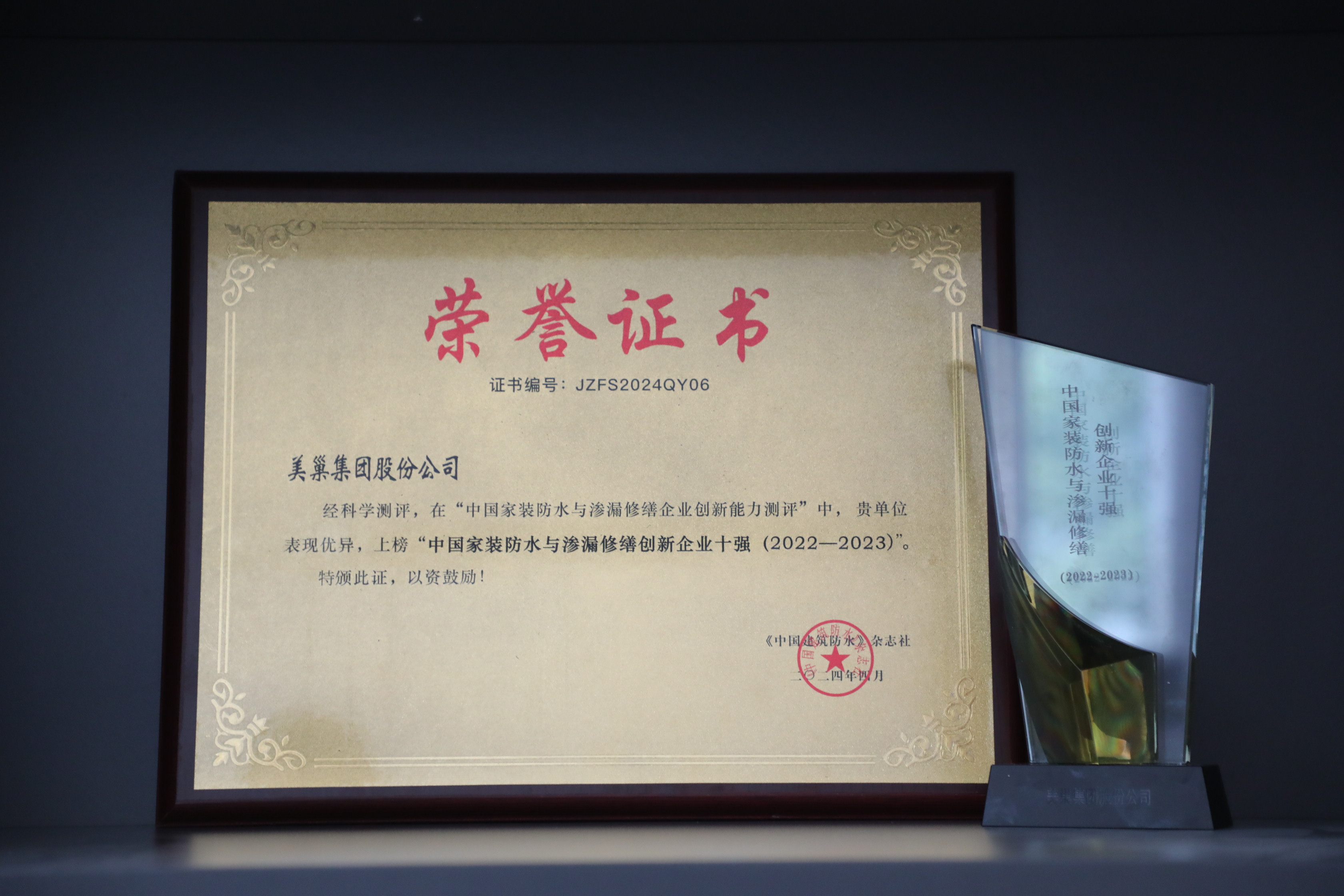 明博网页荣登“中国家装防水与渗漏修缮创新企业十强”榜单