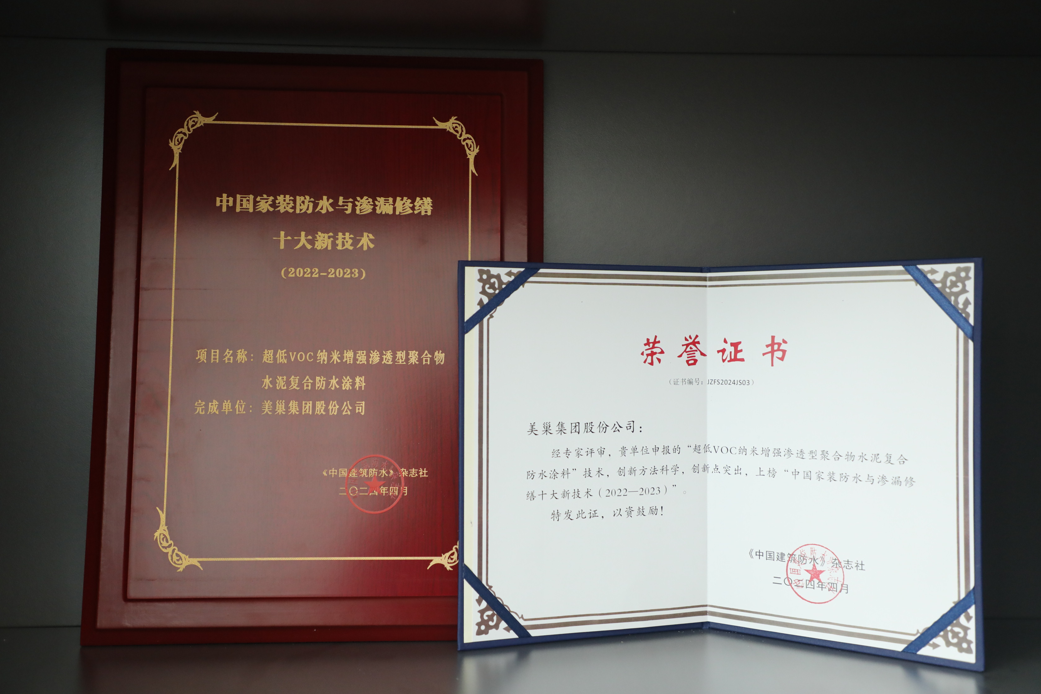 明博网页荣登“中国家装防水与渗漏修缮创新企业十强”榜单