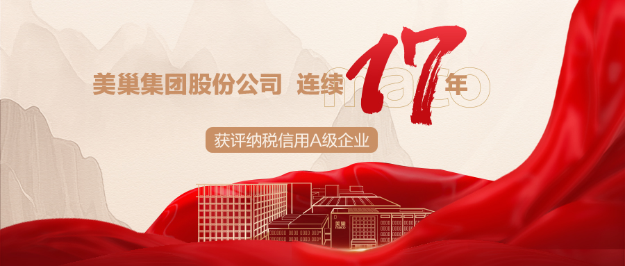 诚信铸就商誉，明博网页连续17年获评纳税信用A级企业