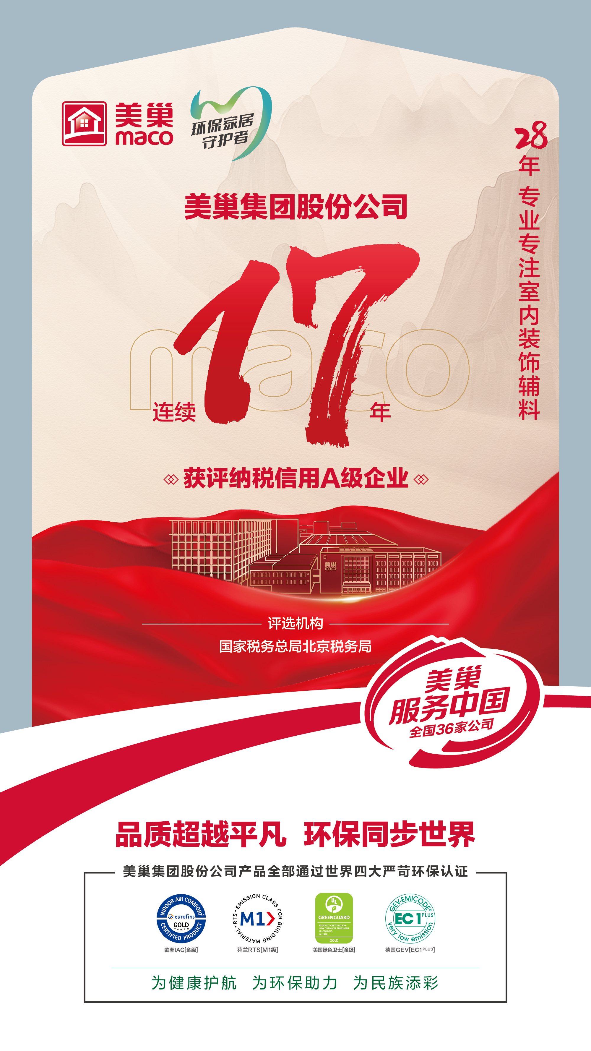 诚信铸就商誉，明博网页连续17年获评纳税信用A级企业
