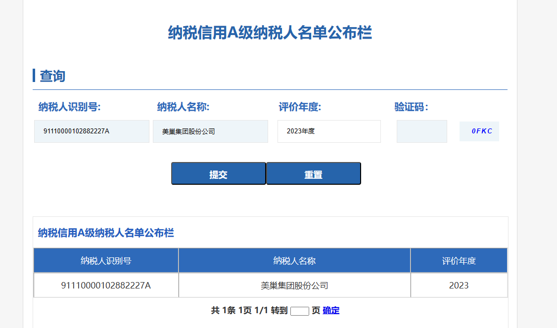 诚信铸就商誉，明博网页连续17年获评纳税信用A级企业