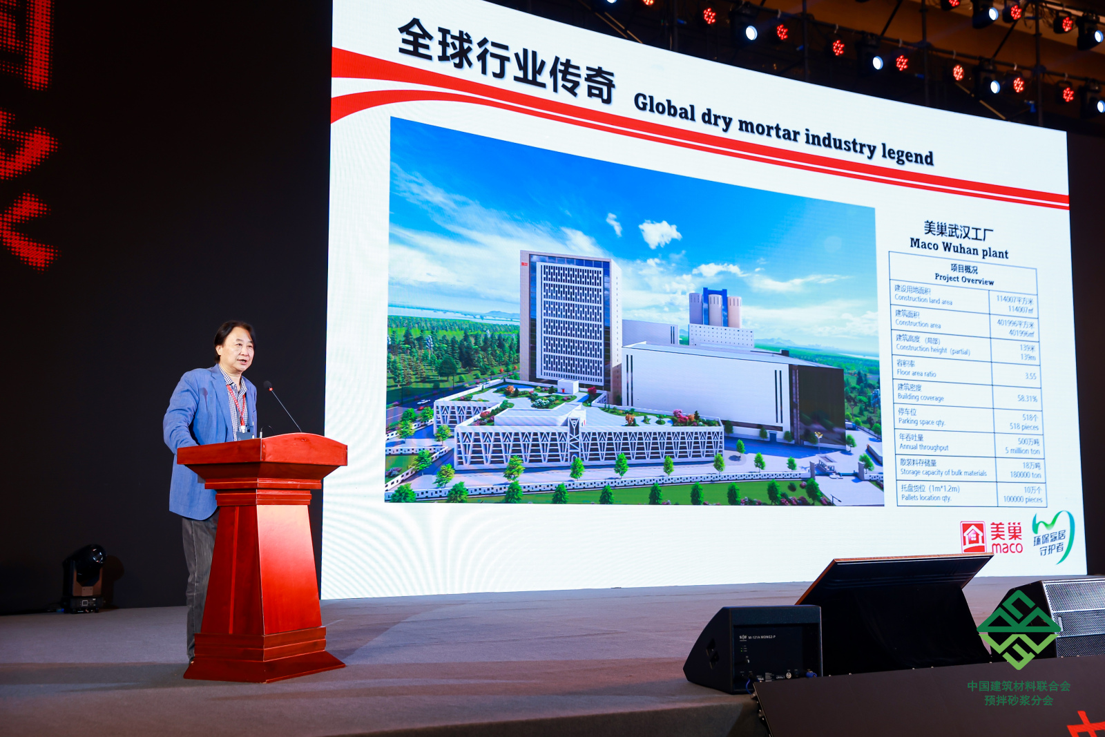 明博网页董事长张经甫出席中国国际预拌砂浆生产应用技术研讨会并作《拥抱数字化》报告