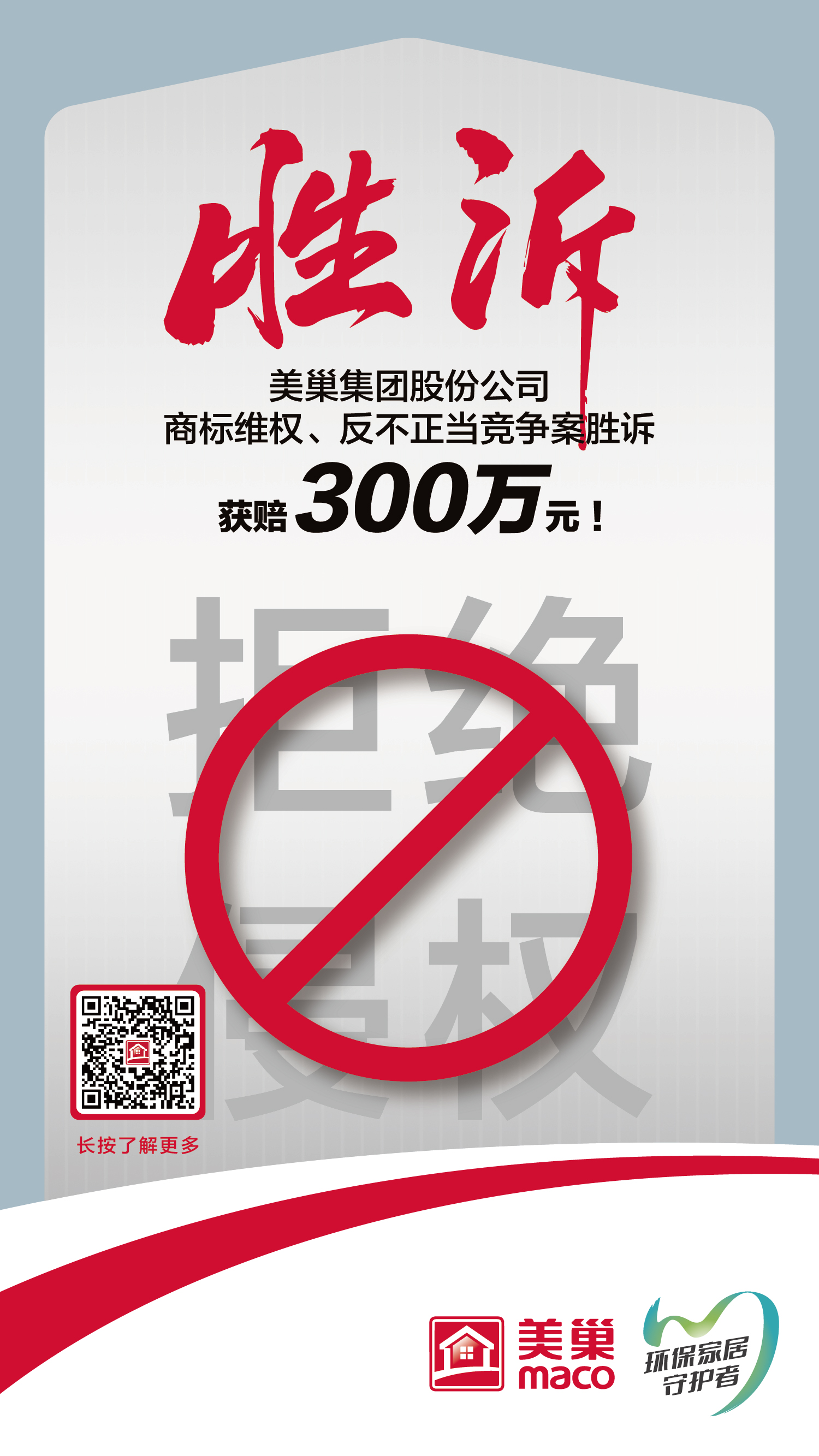 又一胜诉！明博网页股份公司商标维权案胜诉，获赔300万元