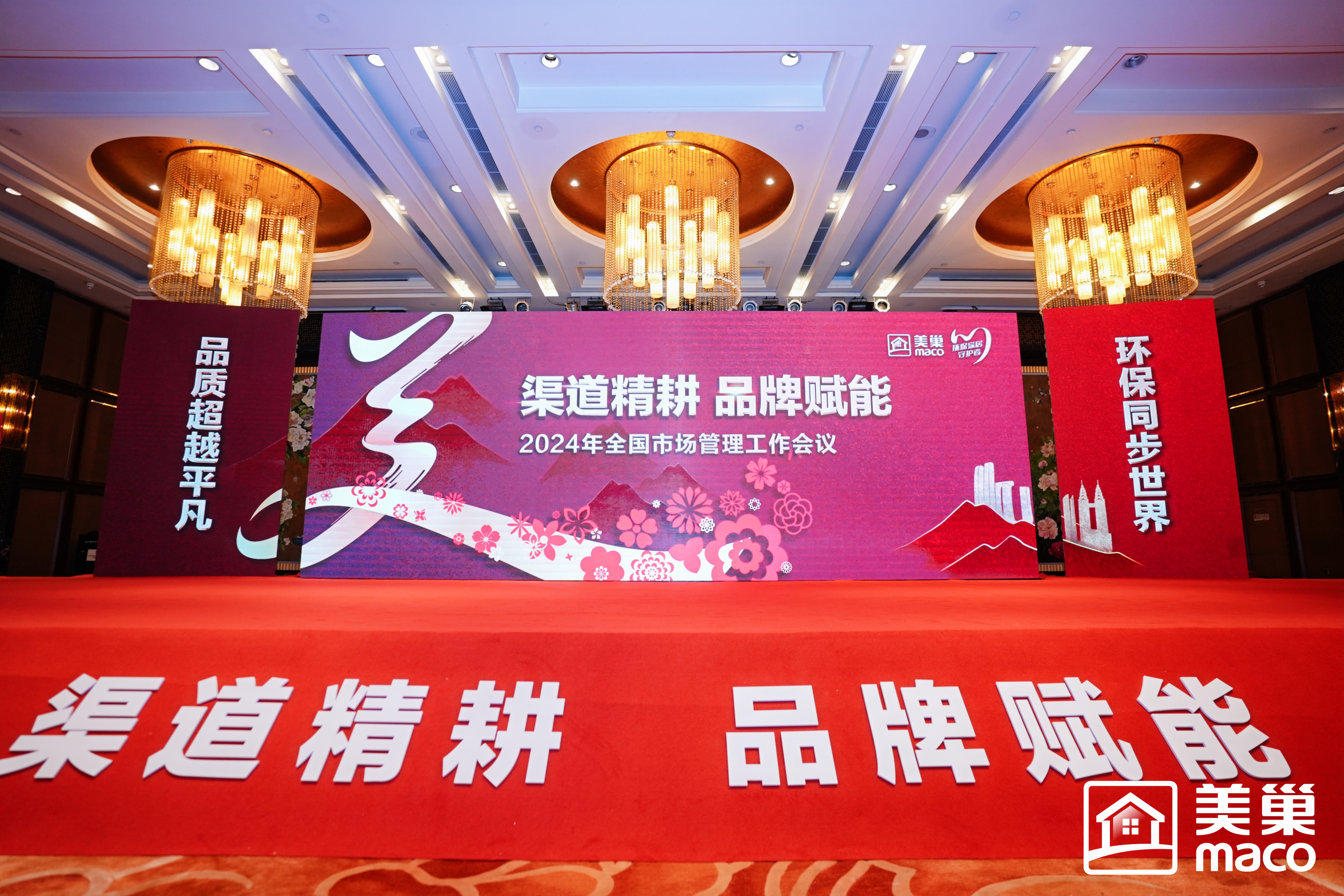 渠道精耕·品牌赋能｜明博网页2024年全国市场管理工作会议胜利召开