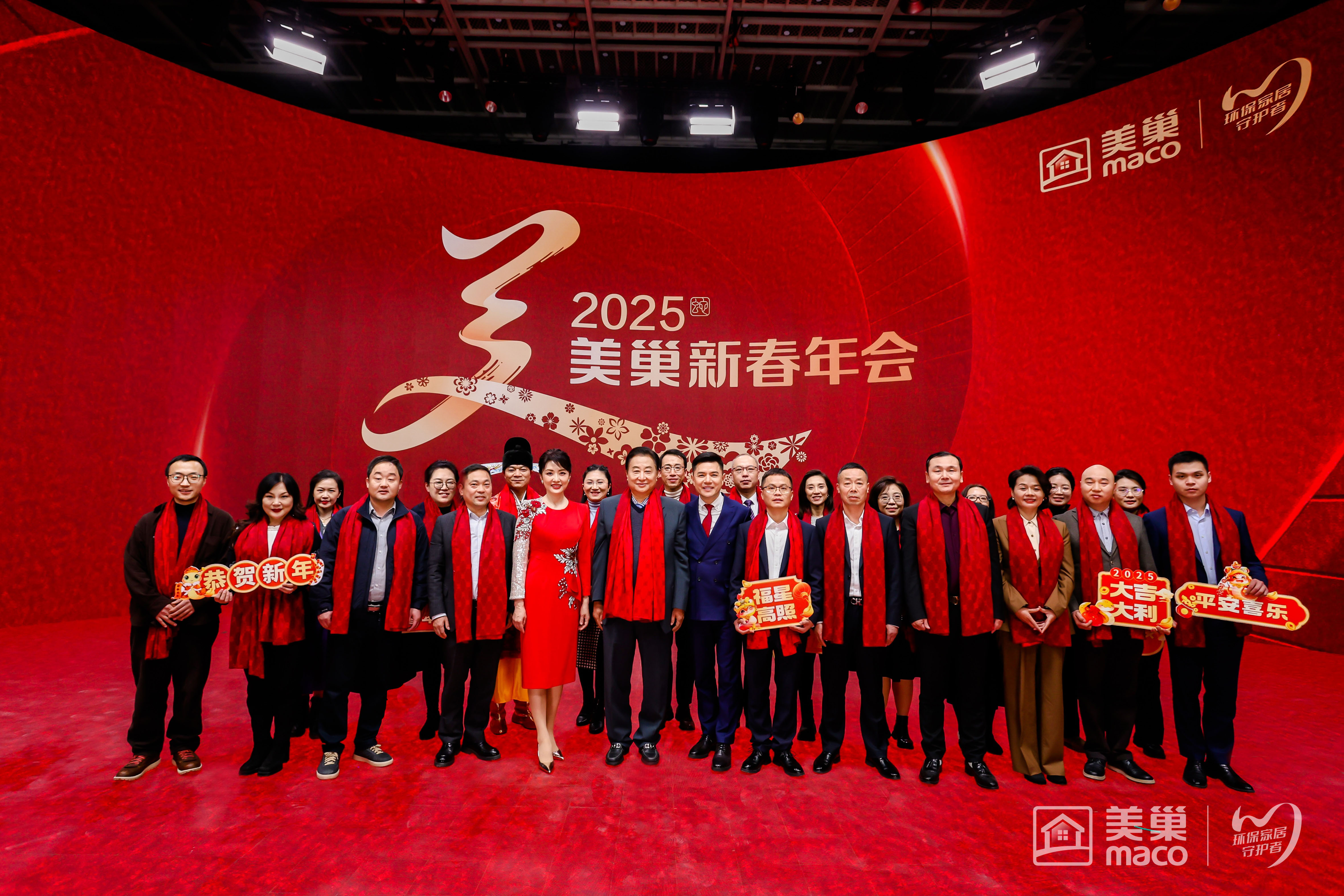 周涛、赵普强势助阵 2025年美巢新春年会盛装落幕
